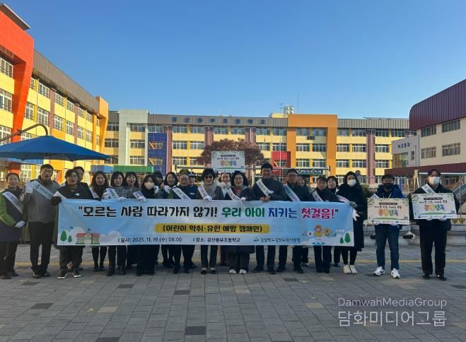 경산교육지원청, 어린이 약취·유인 및 아동학대 예방 캠페인 실시