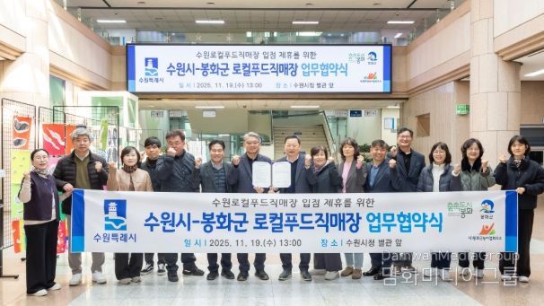 수원시, 봉화군 관계자들이 협약식 후 수원시청 본관 로비에서 기념촬영을 하고 있다.