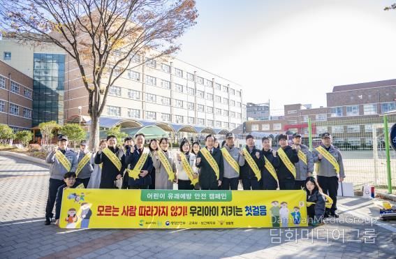 북구, 어린이 약취·유인 예방 캠페인