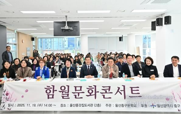 울산 중구문학회, 제2회 중구 함월문화콘서트 개최