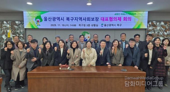 북구, 지역사회보장 대표협의체 회의 개최