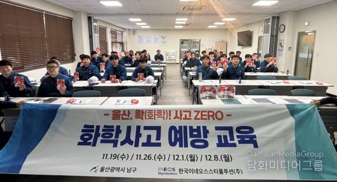 찾아가는 화학사고 예방 교육으로 사고 ZERO 추진