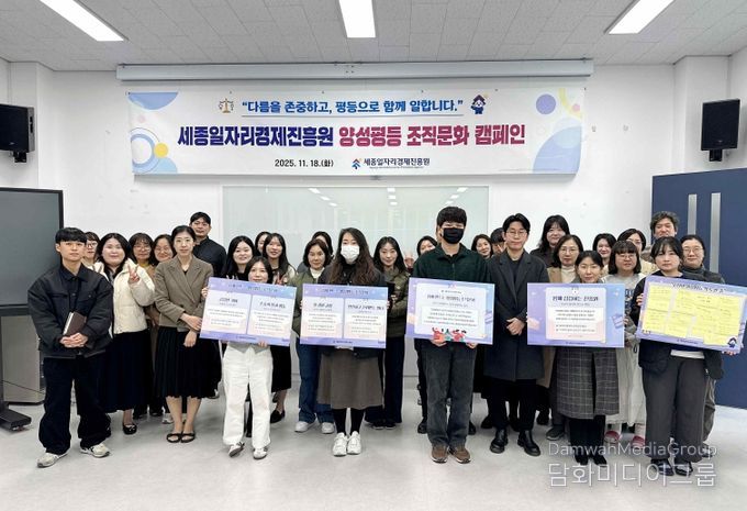 ‘양성평등 조직문화 캠페인’