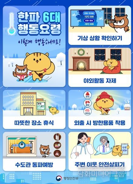 (한파)국민행동요령