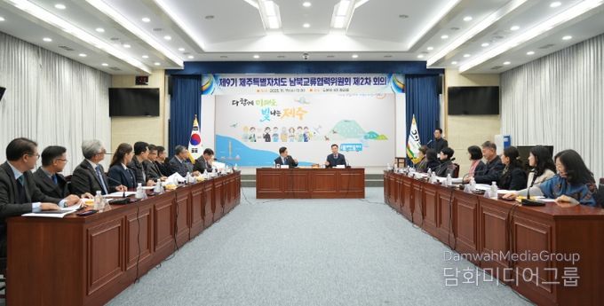 제9기 남북교류협력위원회 제2차 회의