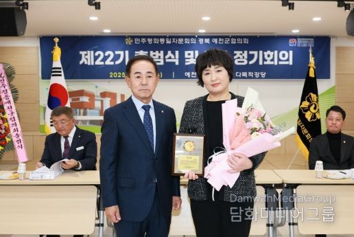 제22기 민주평화통일자문회의 예천군협의회 출범