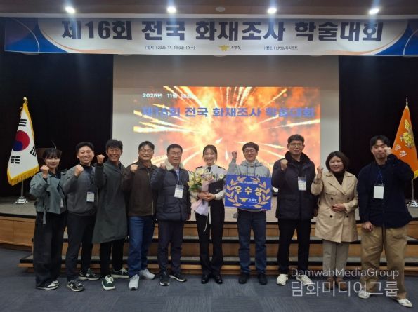 제16회 전국 화재조사 학술대회 우수상