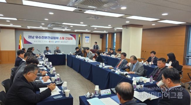 우수 지역전문건설업체 간담회