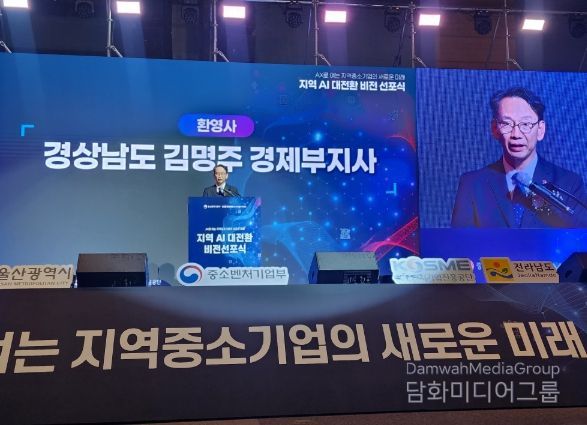 중소기업 인공지능 전환 선포식