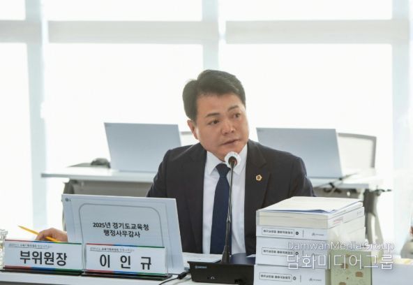 경기도의회 이인규 의원