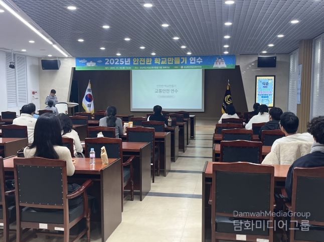 2025년 안전한 학교만들기 연수