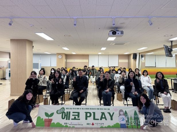 하남시감일종합사회복지관, 중학생들의 참여형 환경 활동 “에코 PLAY” 성료