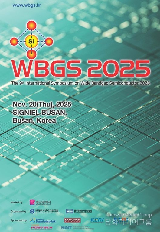 부산시, 「WBGS 2025 국제심포지엄」
