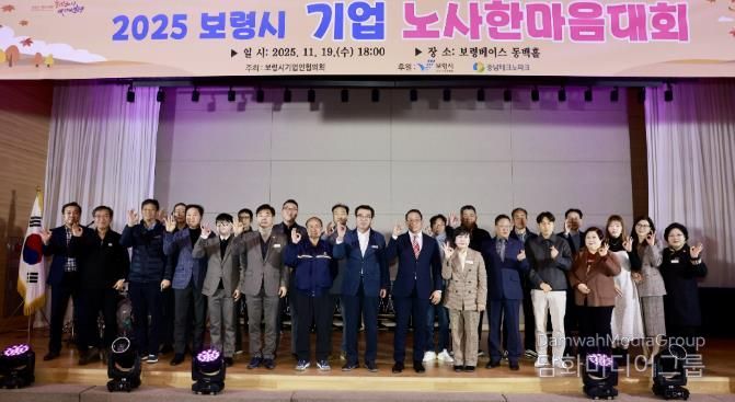 기업 노사 한마음대회