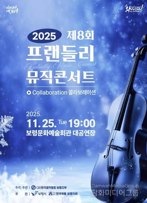 프렌들리 음악회 포스터