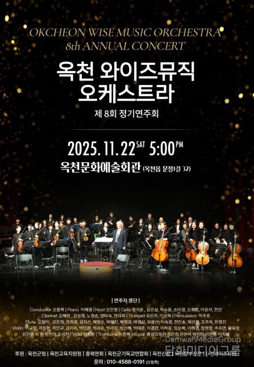 평생학습도시 장려상 수상 모습 및 옥천와이즈뮤직오케스트라 제8회 정기연주회