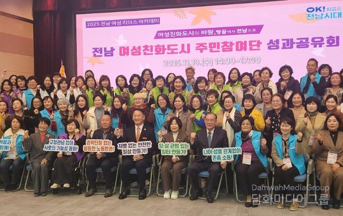 전남 여성친화도시 주민참여단 성과공유회 사진