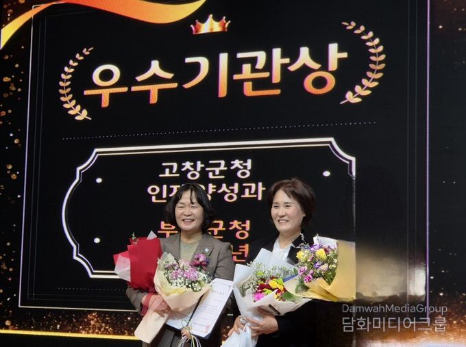 고창군 아이돌봄서비스 우수기관 수상