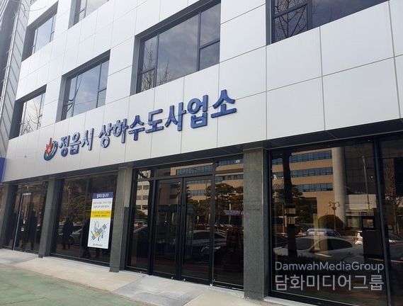 시청 상하수도사업소