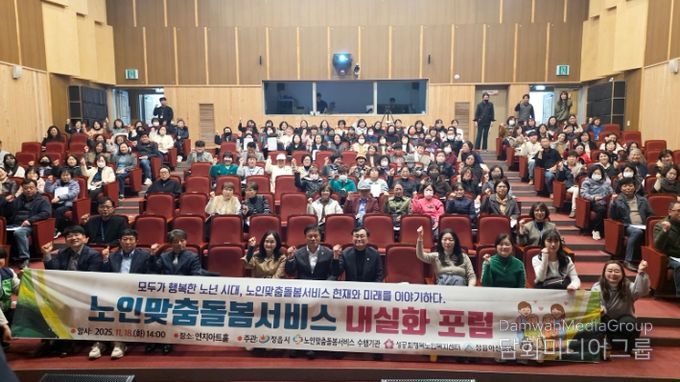 정읍시, 맞춤돌봄 내실화 포럼