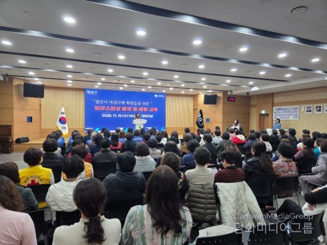 경산시, 금융사기 방지를 위한 보이스피싱 등 예방교육 실시
