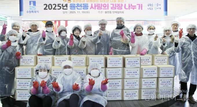 수원시 장안구 율천동, '사랑의 김장 김치 나누기' 행사 개최