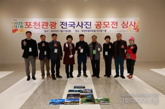 포천문화관광재단, ‘2025 제1회 포천관광 전국사진공모전’ 수상작 선정