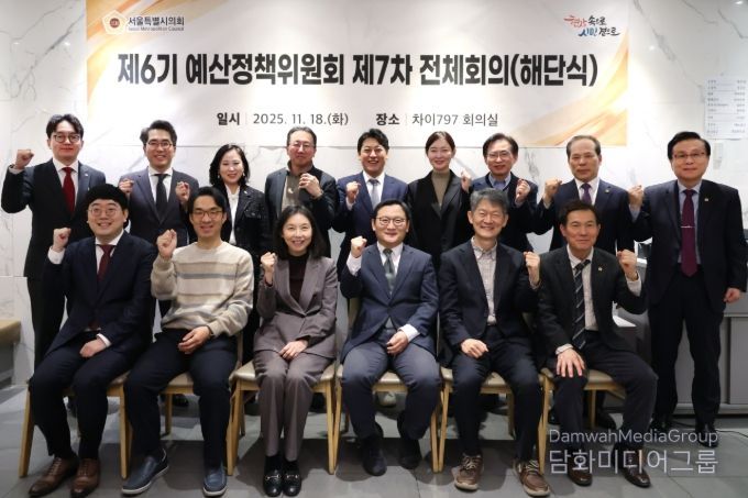 제6기 예산정책위원회 제7차 전체회의(해단식)