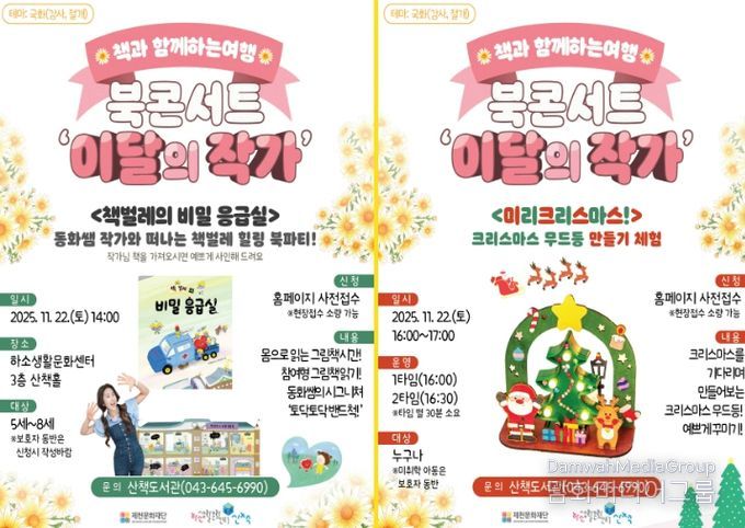 <책벌레의 비밀 응급실> 동화쌤 작가와의 만남