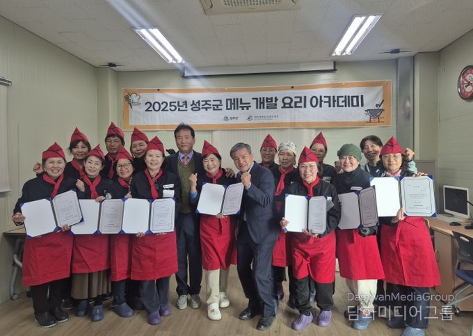 2025년 성주군 메뉴개발 요리아카데미 수료식