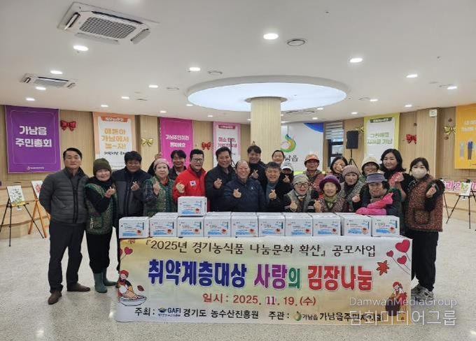 여주시 가남읍 주민자치회, 사랑의 김장으로 이웃돕기