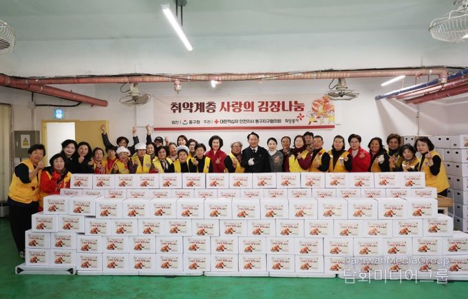 대한적십자사 동구지구협의회, 김장 김치 나눔