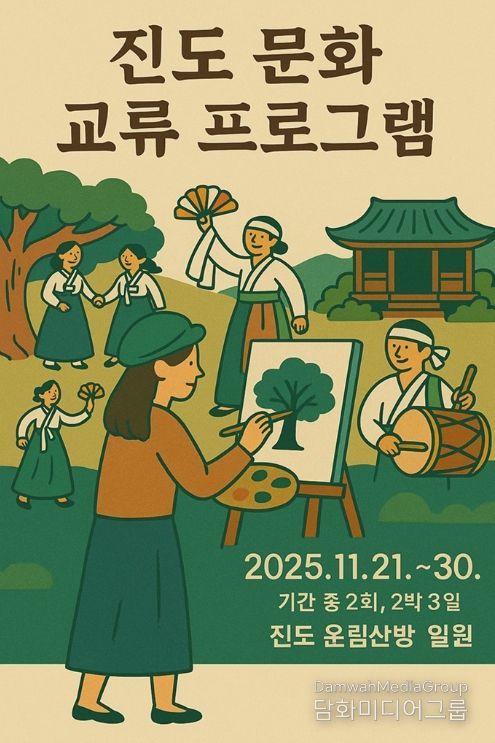 진도군, 전국 예술인 대상 ‘진도 문화 교류 프로그램’