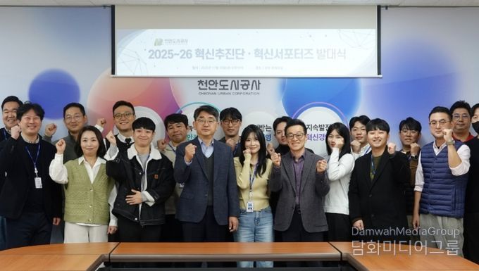 1. 천안도시공사가 20일 혁신추진단과 혁신서포터즈 발대식을 진행하고 있다.