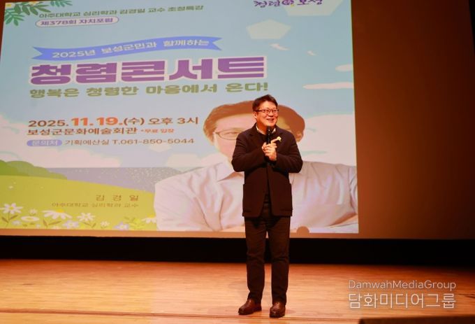 성군, 김경일 교수 초청‘청렴콘서트’성황리에 마쳐_아주대학교 심리학과 김경일 교수를 초청해 ‘청렴콘서트’를 성황리에 마쳤다