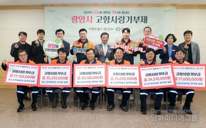 광양–포항 포스코 정비사업회사 간 고향사랑기부제 상호기부 전달식