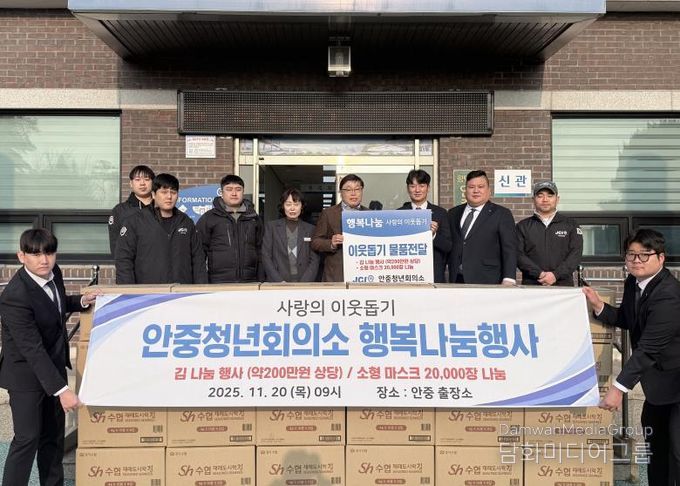 평택시 안중청년회의소, 취약계층 지원을 위한 따뜻한 손길