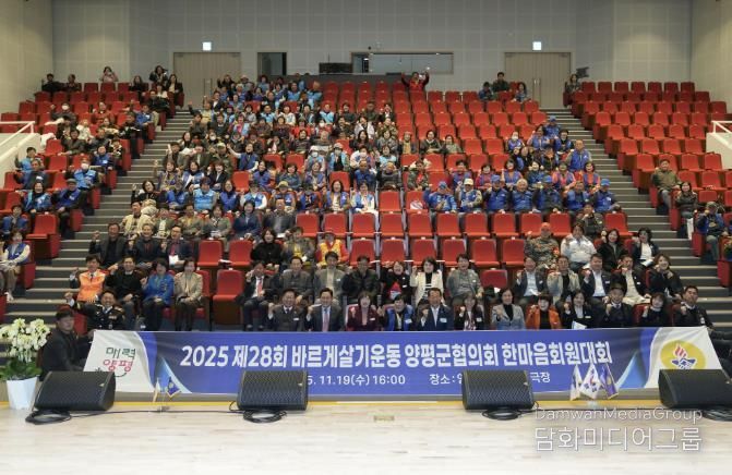 바르게살기운동 양평군협의회, 제28회 한마음 회원대회 성료