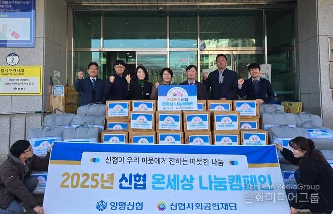 양평신협, ‘온(溫)세상 나눔 캠페인’으로 겨울맞이 취약계층 지원