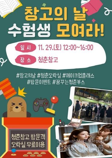 순천시, 청춘창고에서 ‘창고의 날, 수험생 모여라’ 행사 개최