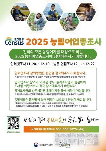 순천시, 2025 농림어업총조사 실시