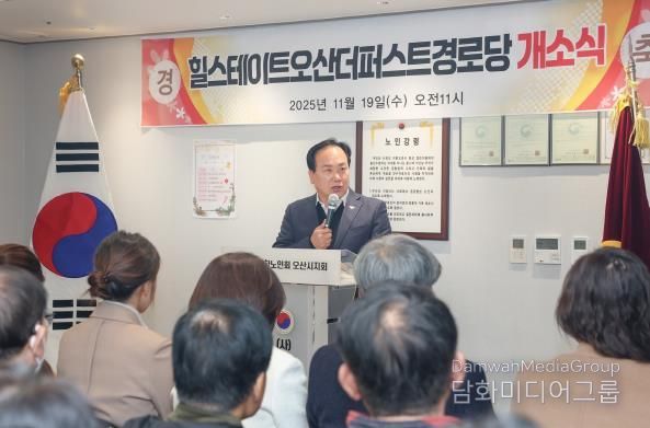 오산시, ‘힐스테이트 더퍼스트 경로당’ 개소…어르신 복지환경 강화