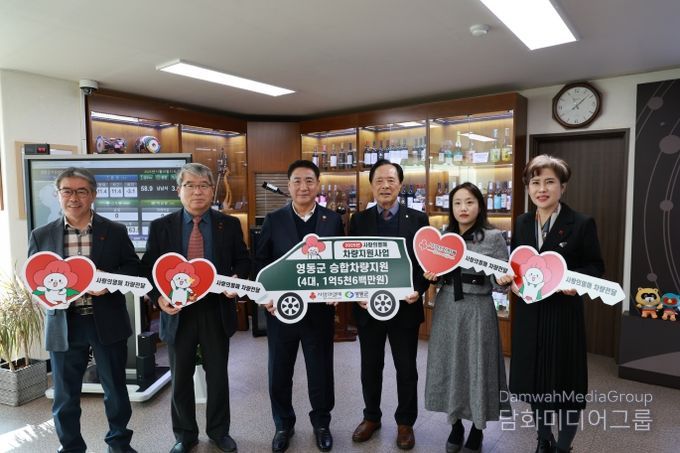 영동군, 사랑의 열매 차량지원사업 선정기관에 지원차량 전달