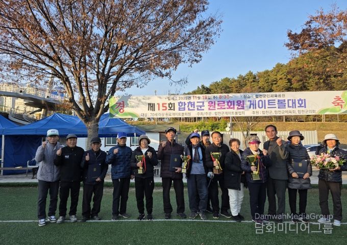 합천군, 제15회 합천군 원로회원 게이트볼대회 성료