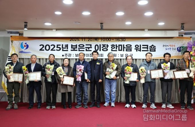 보은군이장협의회, 이장 리더십·갈등관리 역량강화 위해 워크숍 개최보은군이장협의회, 이장 리더십·갈등관리 역량강화 위해 워크숍 개최-군수표창