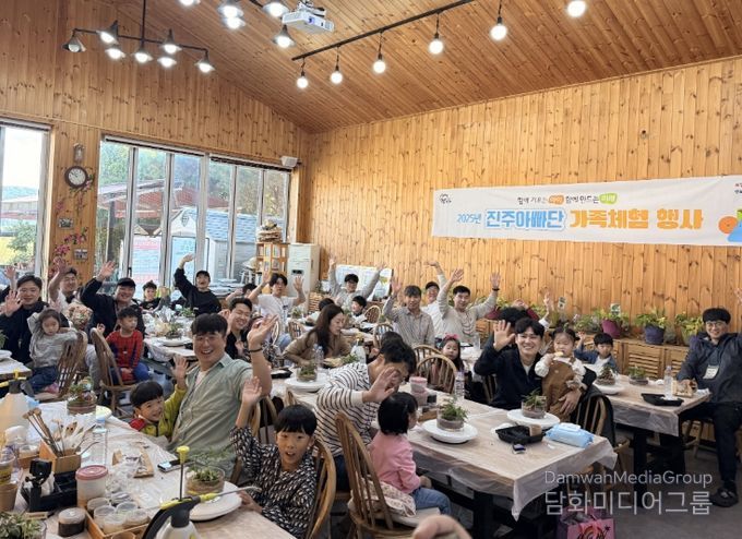 2025년 진주아빠단 가족체험 행사