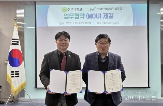 청소년 현장실습 강화…성남시청소년청년재단, 신구대와 맞손