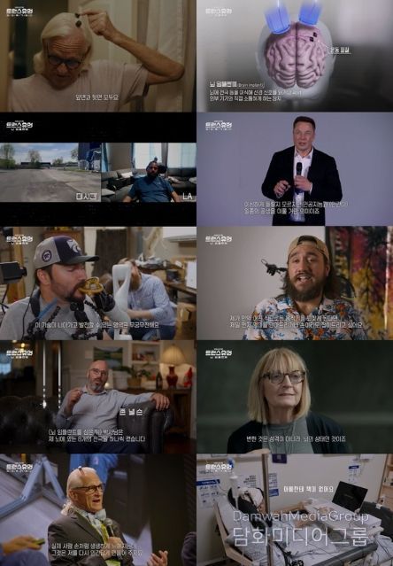 (사진 제공 = KBS 1TV '트랜스휴먼')