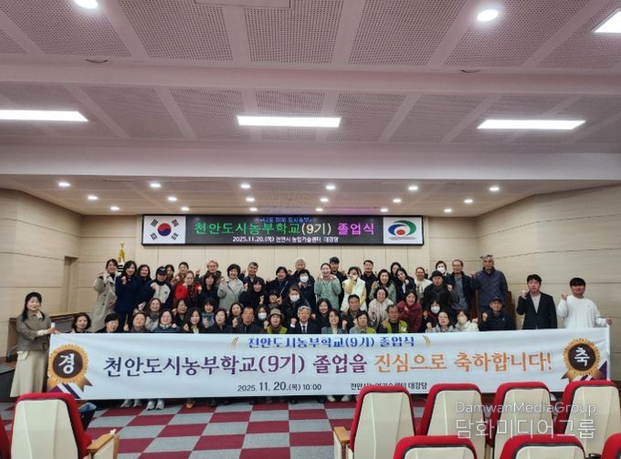 1. 천안시농업기술센터가 20일 천안도시농부학교 9기 졸업식을 진행하고 있다.