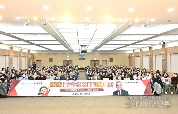 2025년 중구문화대학 11월 주민특강 개최